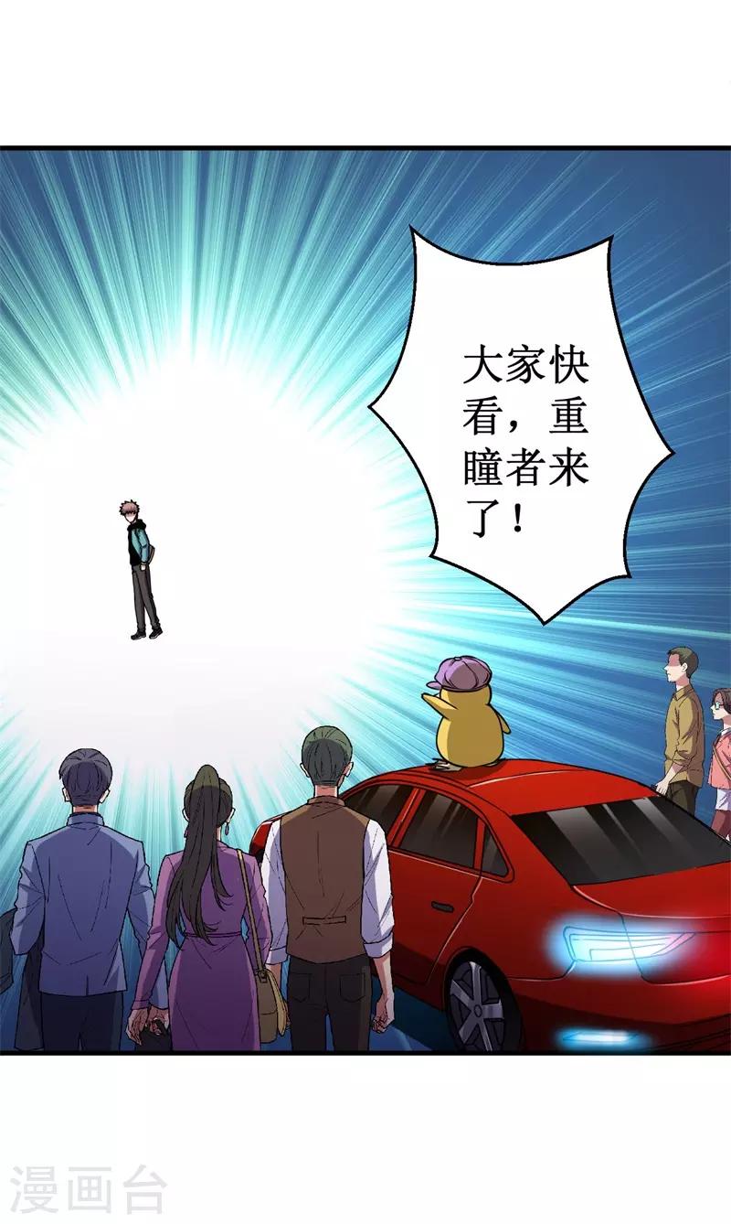 第71话 众矢之的！-第72话