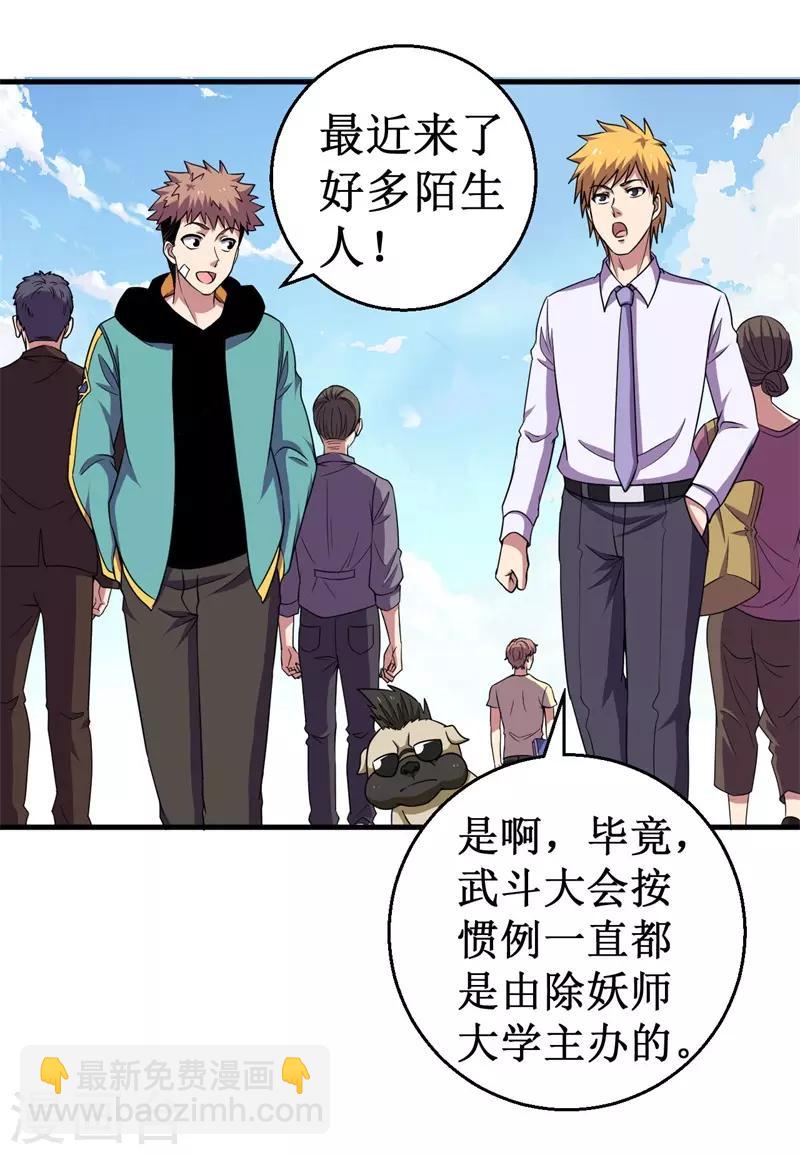 第71话 众矢之的！-第72话