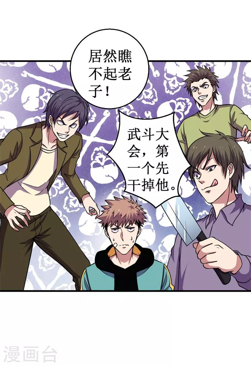 第71话 众矢之的！-第72话