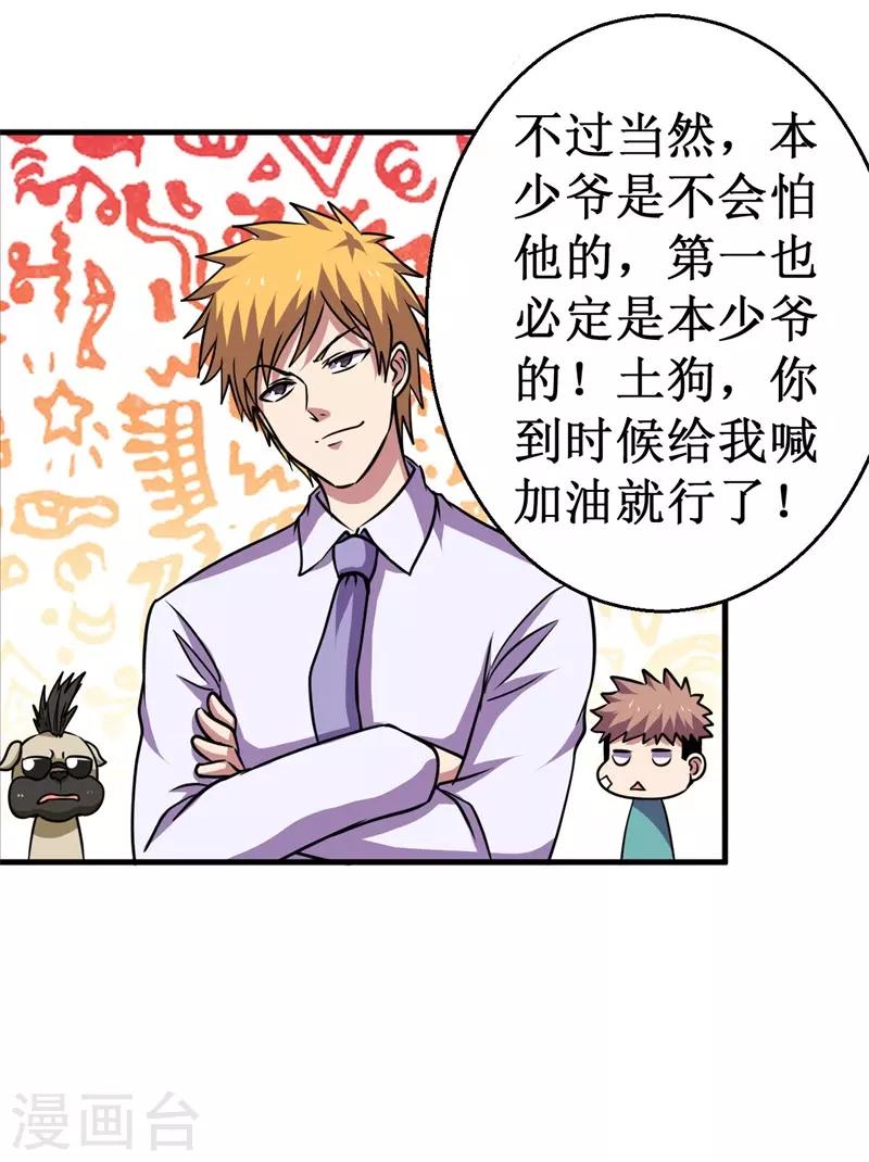 第71话 众矢之的！-第72话