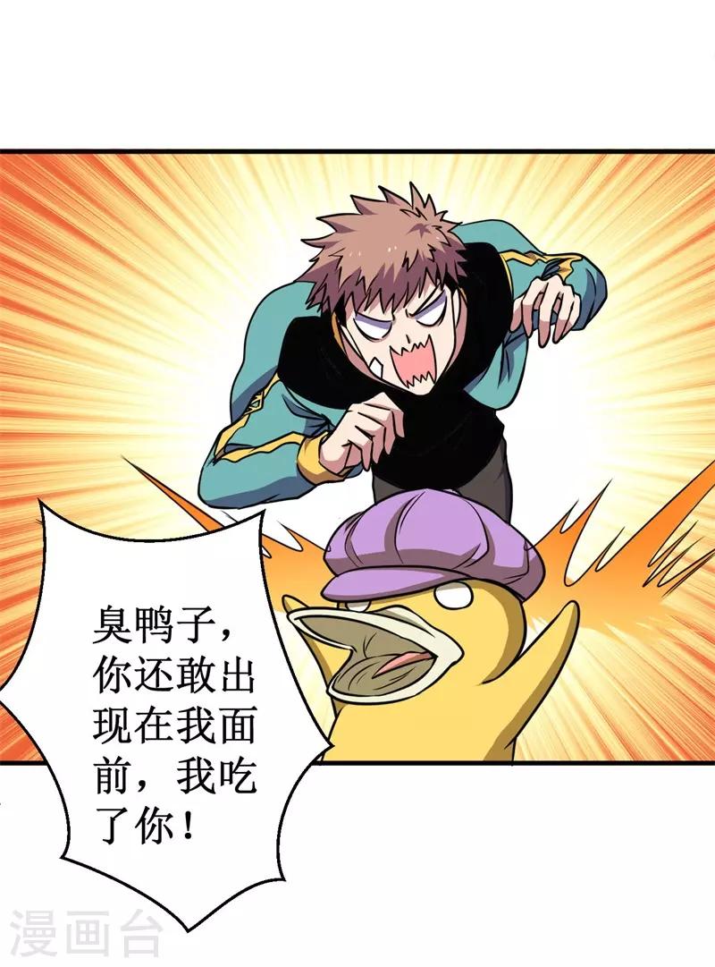 第71话 众矢之的！-第72话