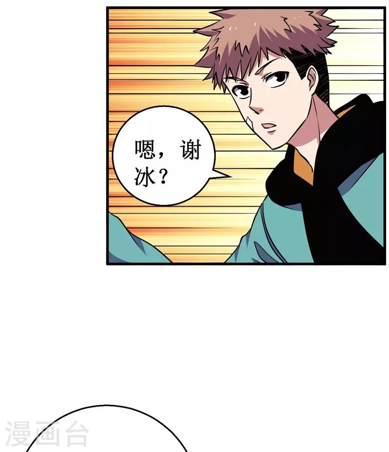 第71话 众矢之的！-第72话