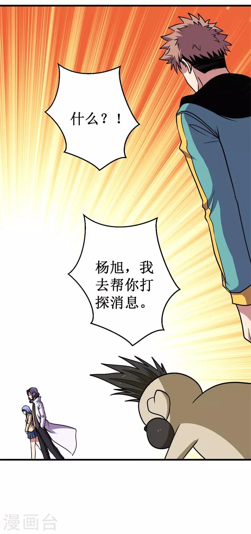 第71话 众矢之的！-第72话