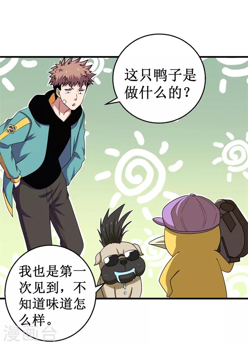 第71话 众矢之的！-第72话