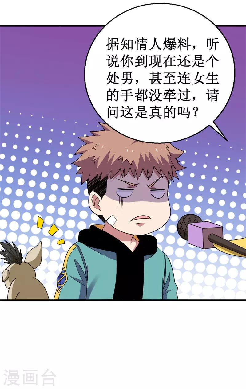 第71话 众矢之的！-第72话