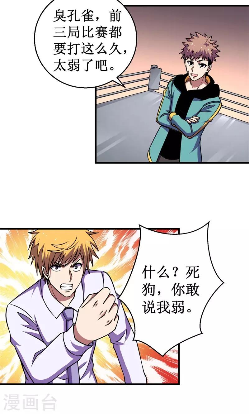 第74话 杨旭VS方小芸-第76话