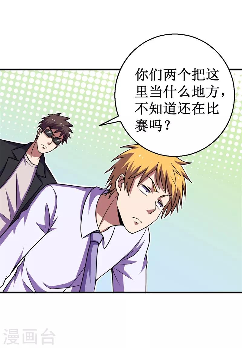 第74话 杨旭VS方小芸-第76话