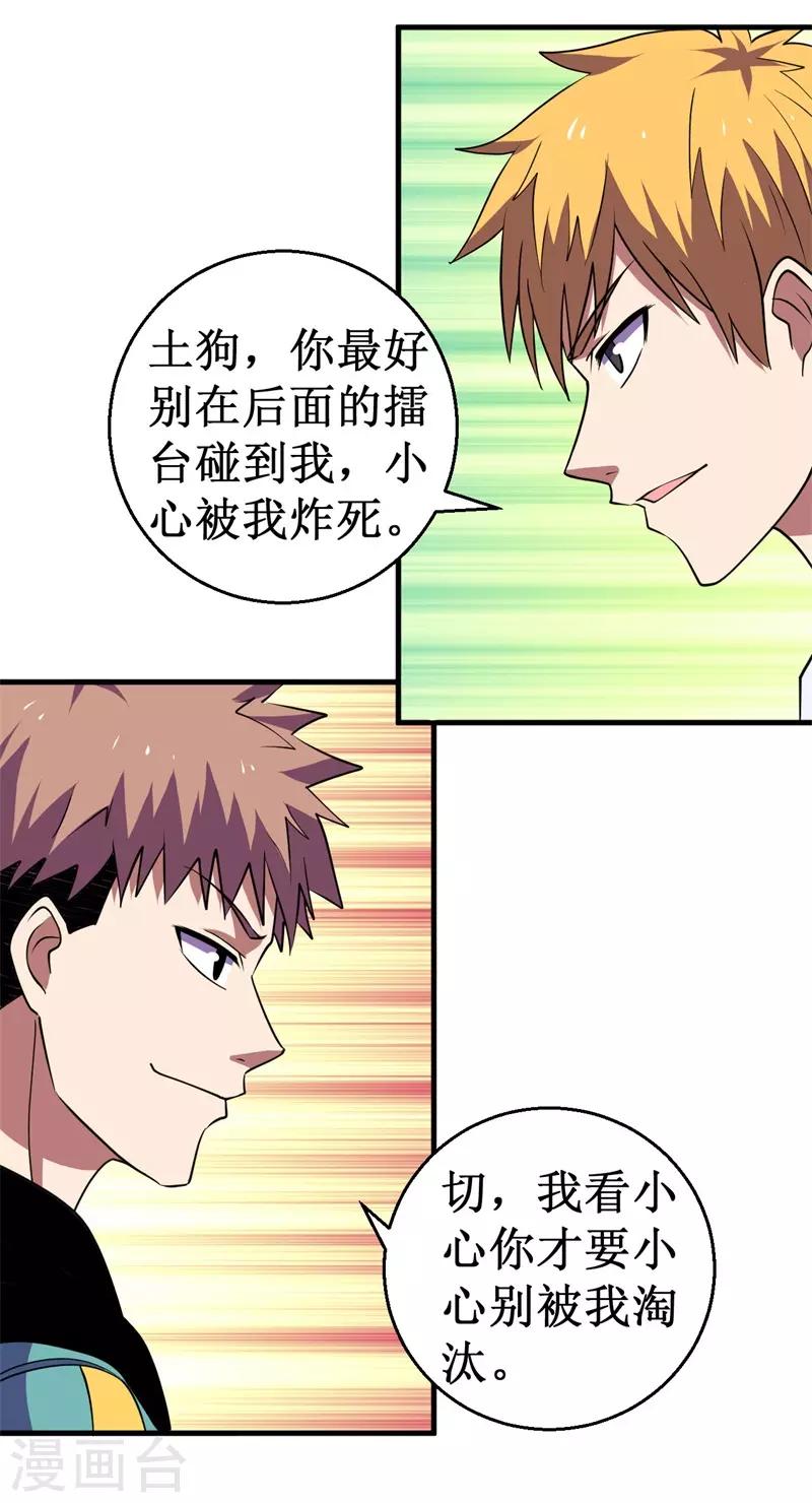 第74话 杨旭VS方小芸-第76话