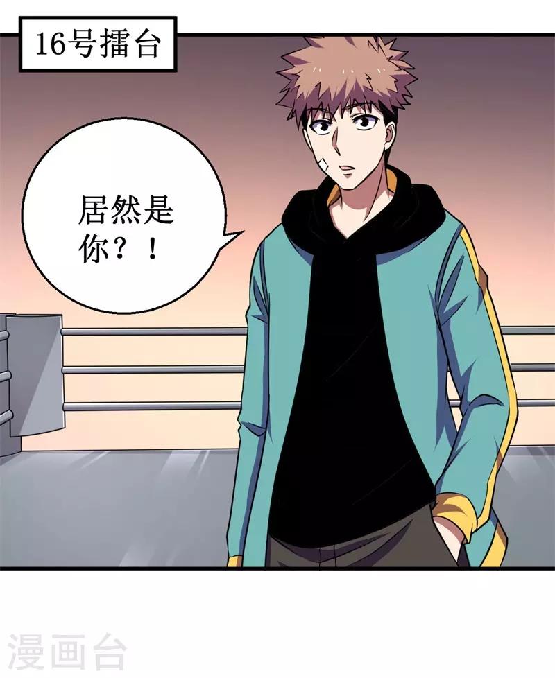 第74话 杨旭VS方小芸-第76话