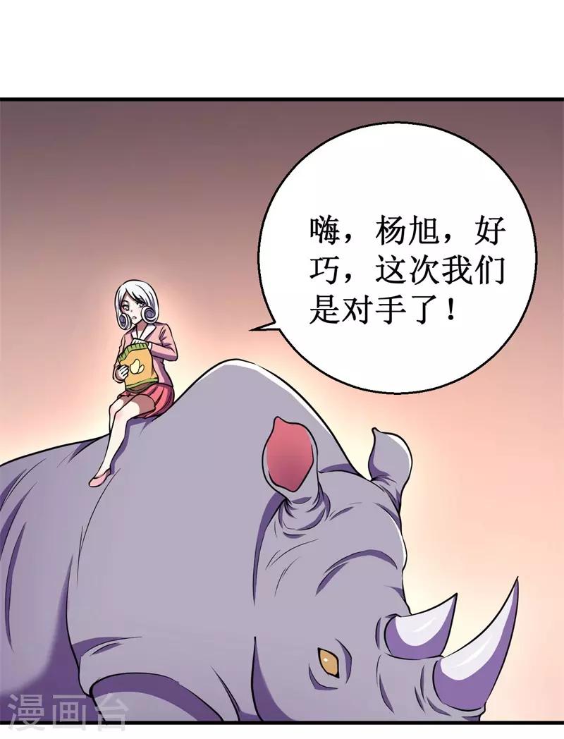 第74话 杨旭VS方小芸-第76话