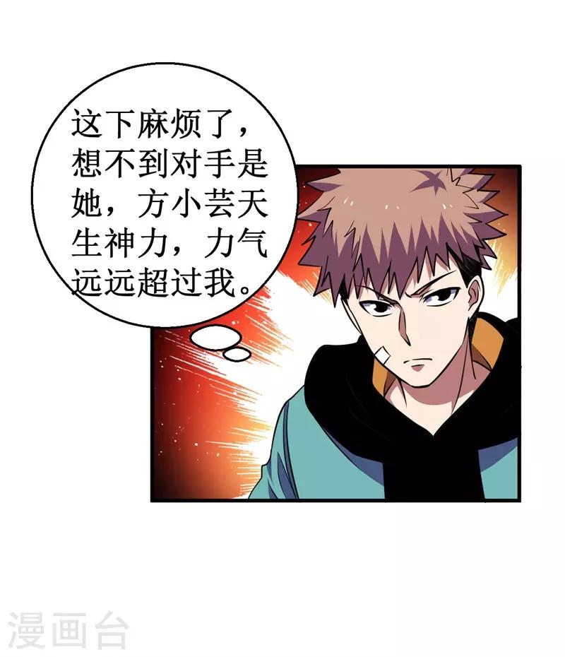 第74话 杨旭VS方小芸-第76话