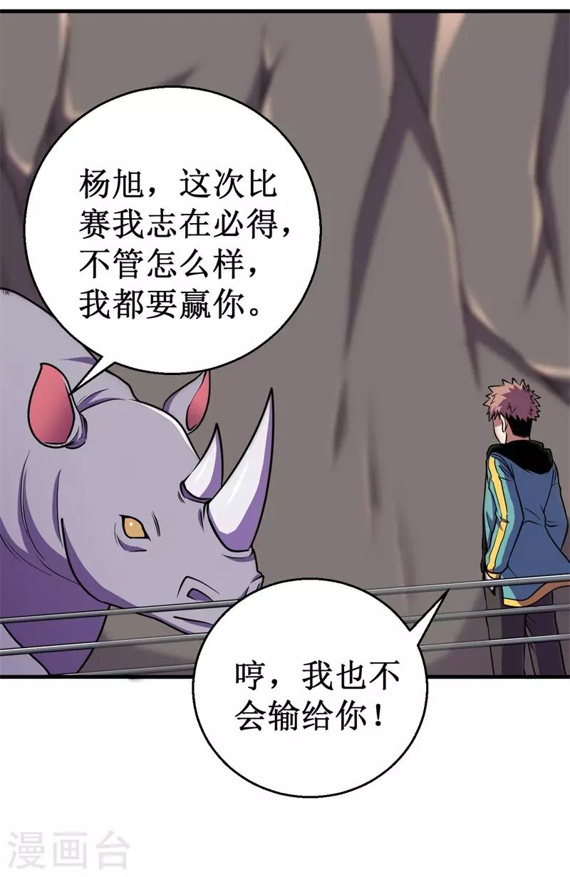 第74话 杨旭VS方小芸-第76话