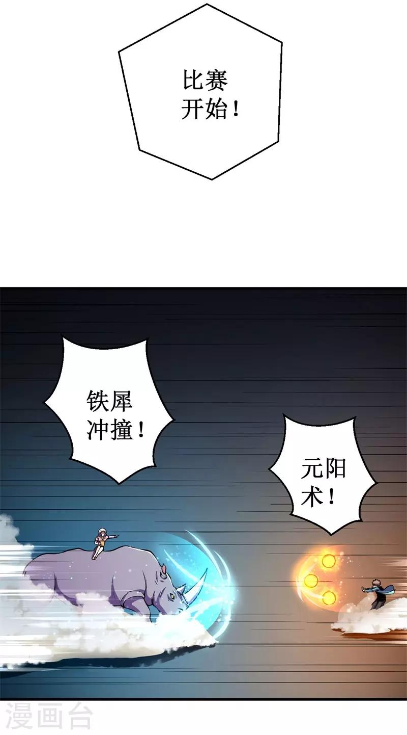 第74话 杨旭VS方小芸-第76话