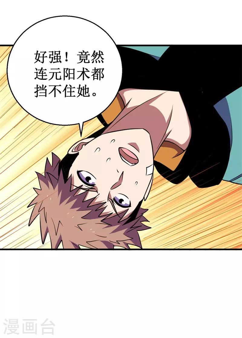 第74话 杨旭VS方小芸-第76话