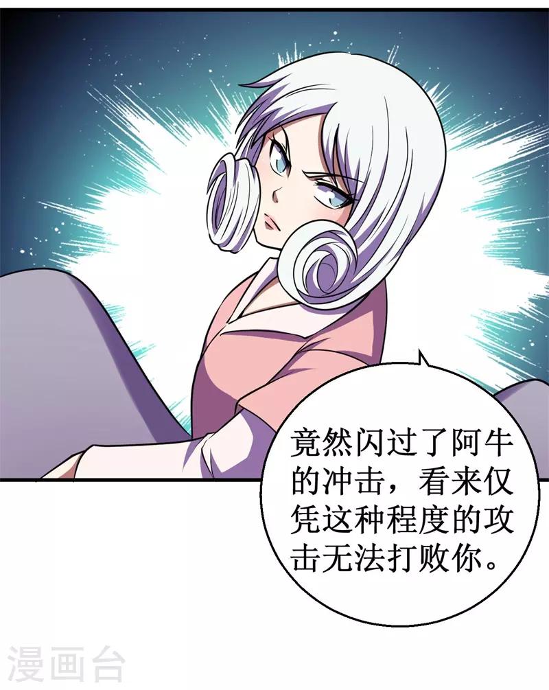 第74话 杨旭VS方小芸-第76话