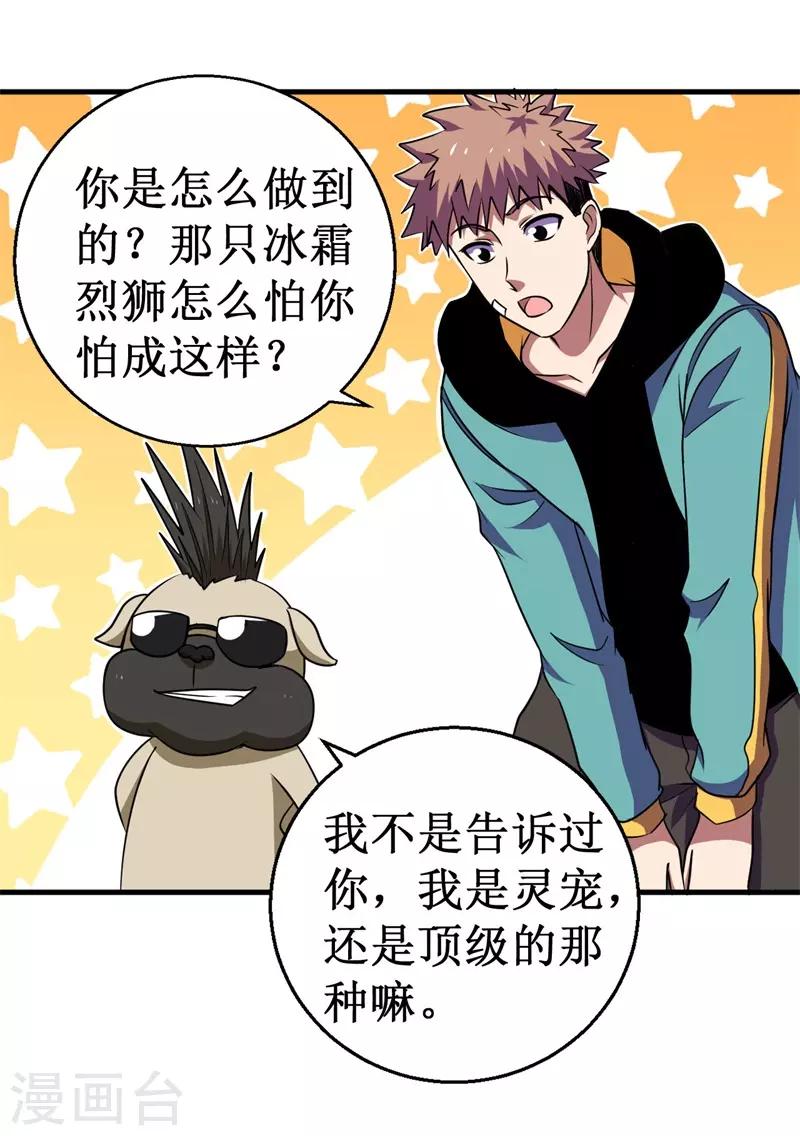第74话 杨旭VS方小芸-第76话
