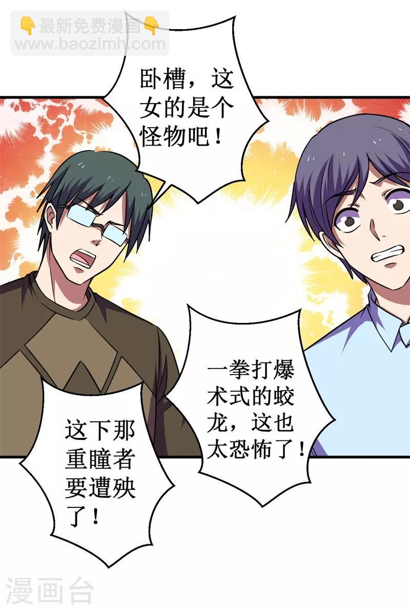 第74话 杨旭VS方小芸-第76话