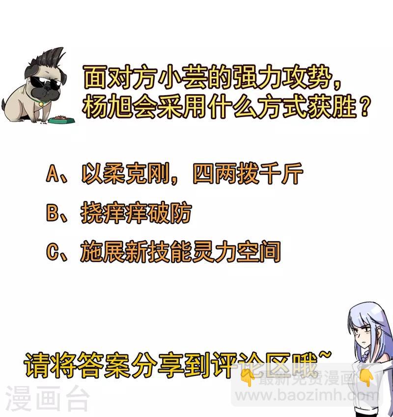 第74话 杨旭VS方小芸-第76话