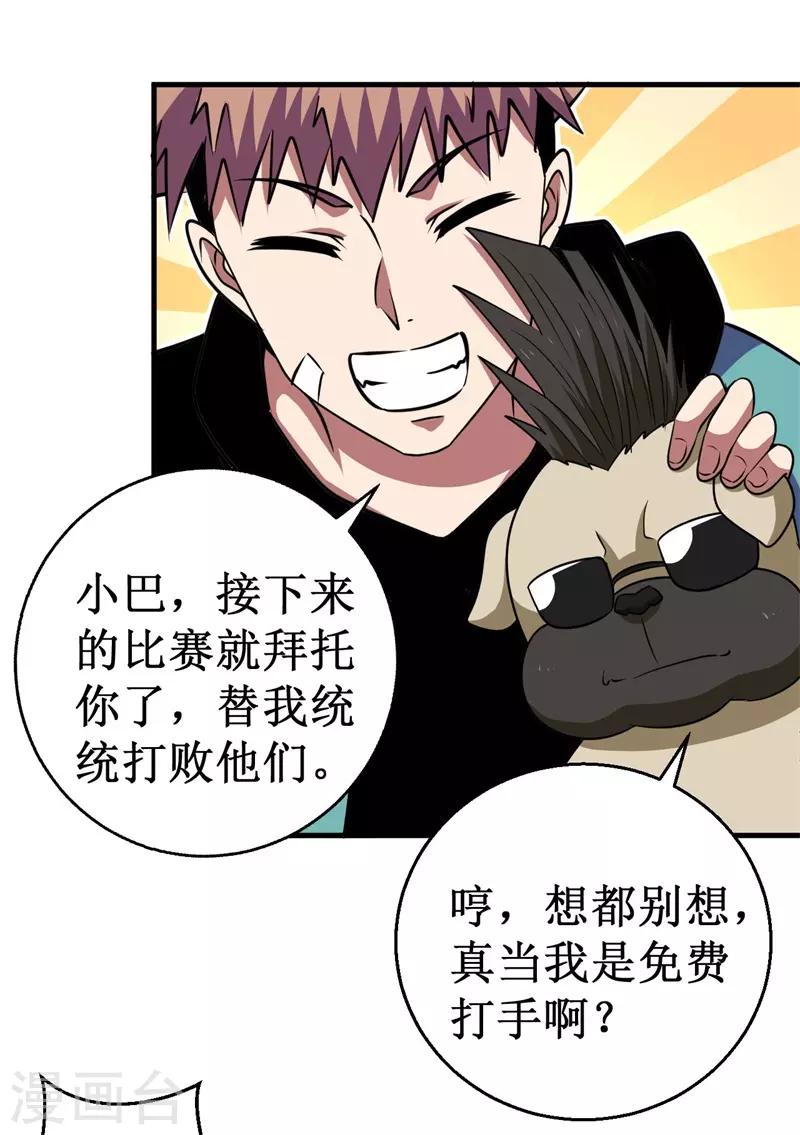 第74话 杨旭VS方小芸-第76话
