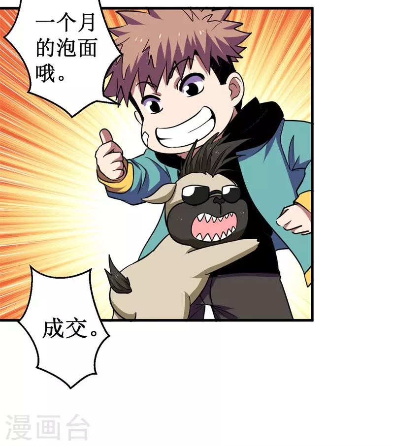 第74话 杨旭VS方小芸-第76话