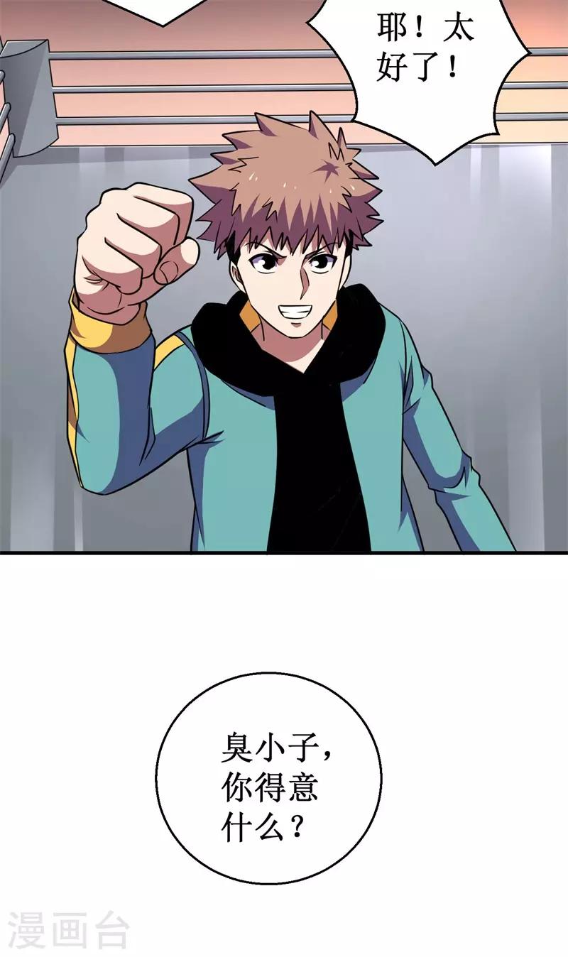 第74话 杨旭VS方小芸-第76话