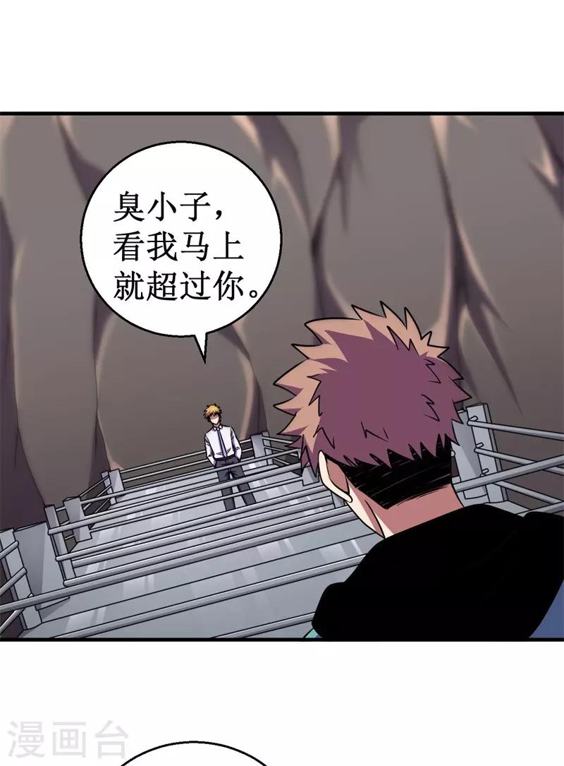 第74话 杨旭VS方小芸-第76话