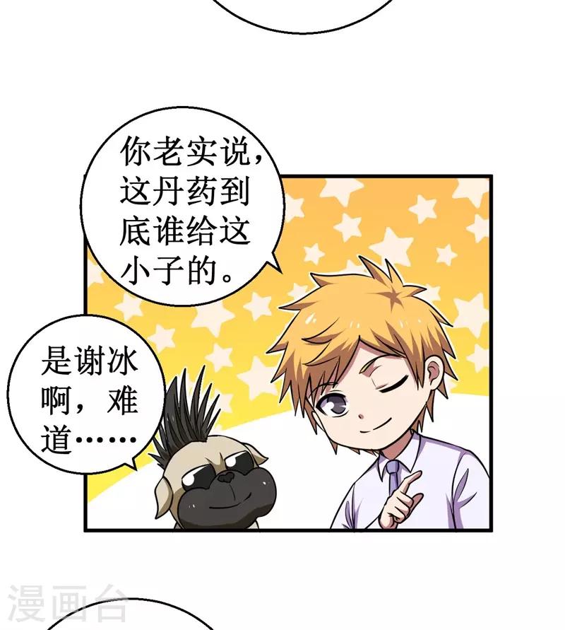 第76话 黑暗中的危机！-第78话
