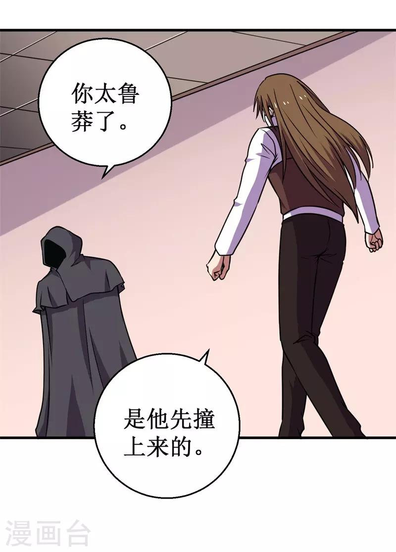 第76话 黑暗中的危机！-第78话