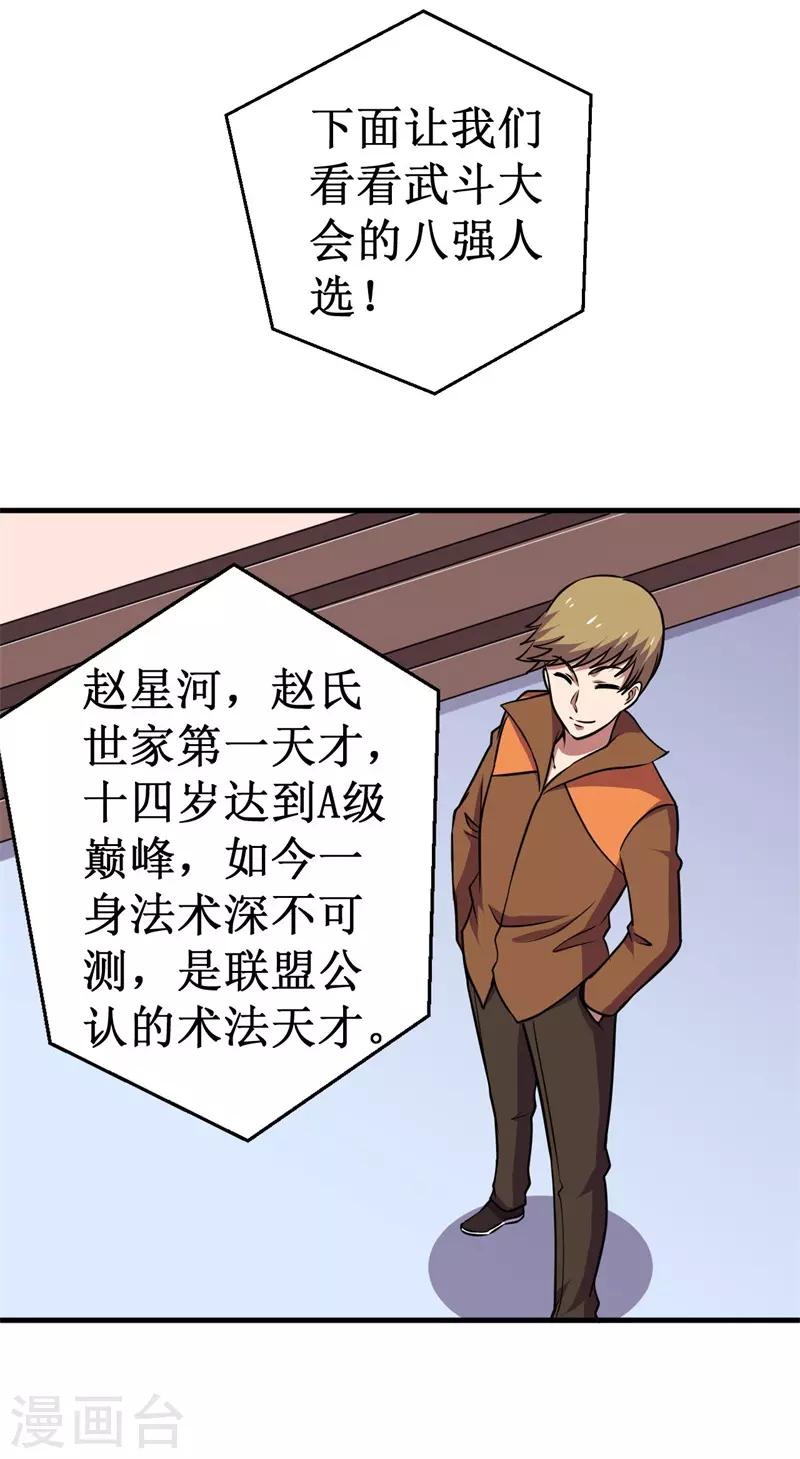 第76话 黑暗中的危机！-第78话