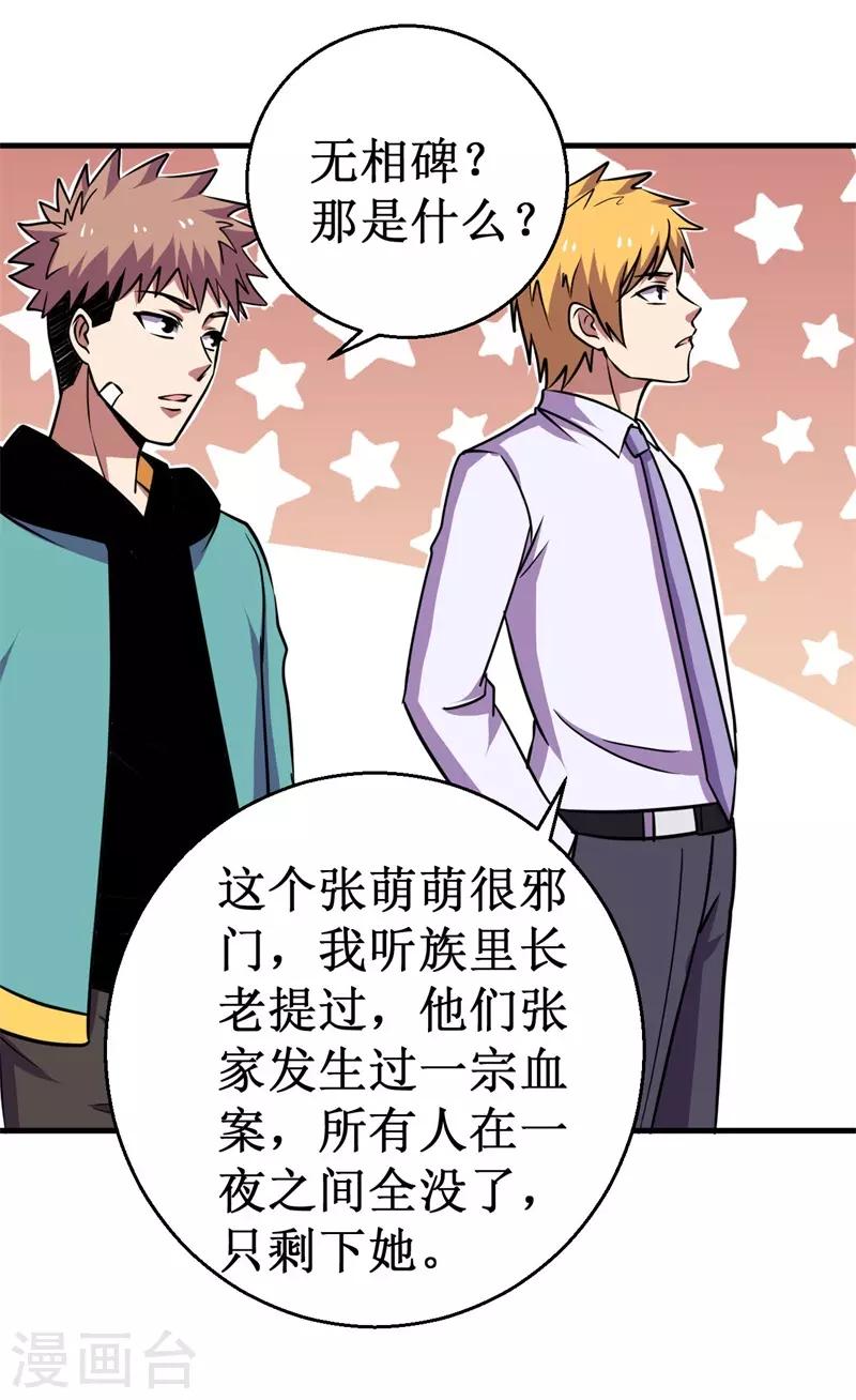 第76话 黑暗中的危机！-第78话