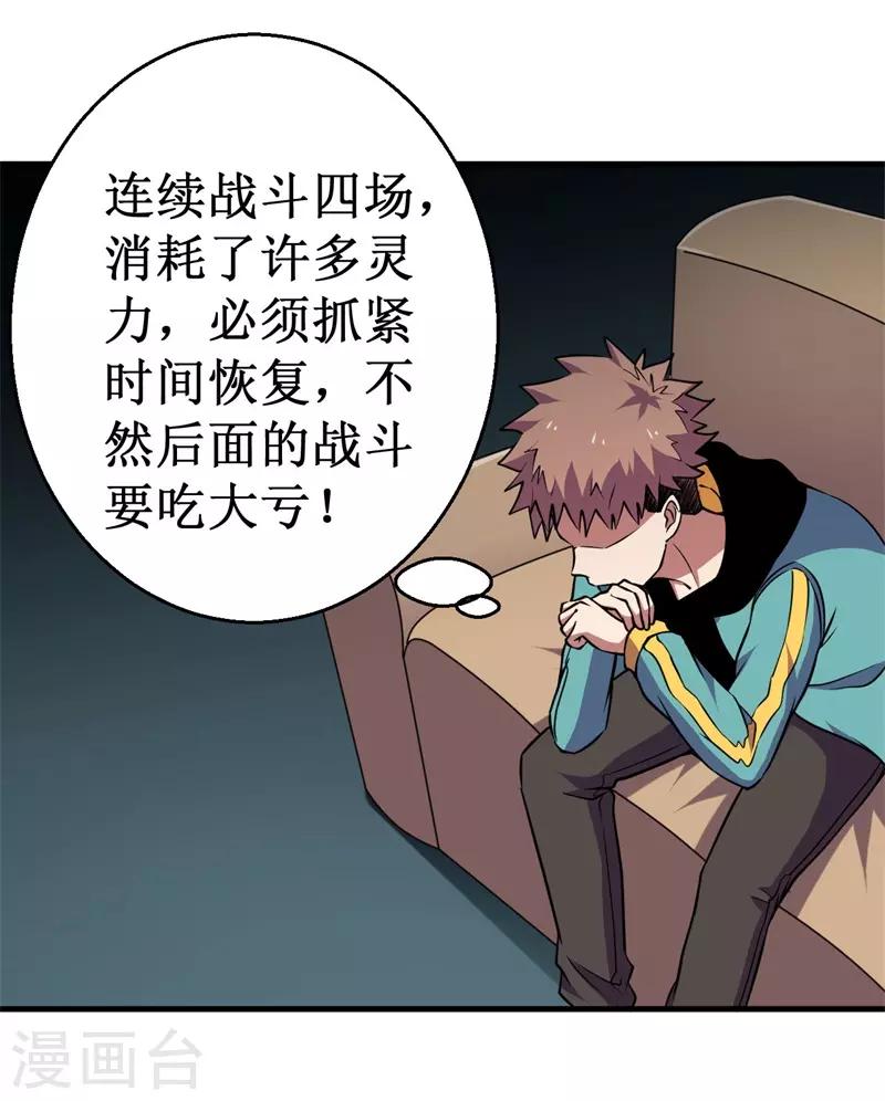 第76话 黑暗中的危机！-第78话