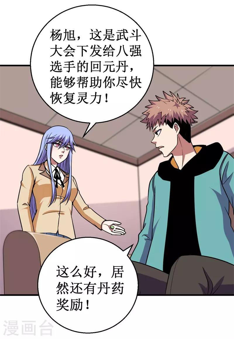 第76话 黑暗中的危机！-第78话