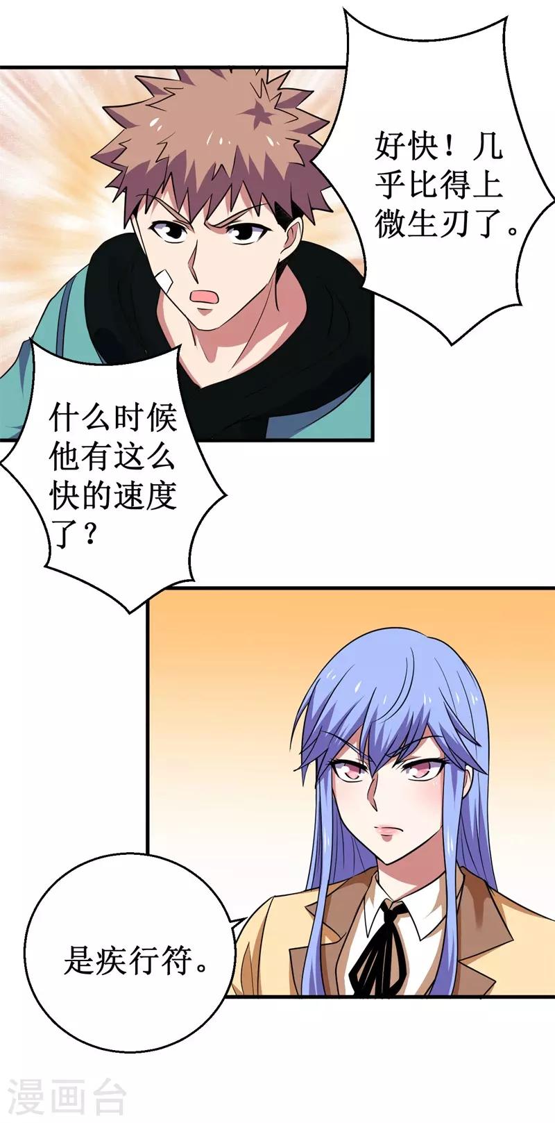 第78话 韩茂VS慕容长风1-第80话