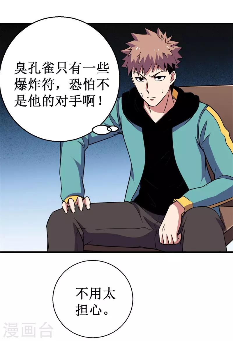 第78话 韩茂VS慕容长风1-第80话