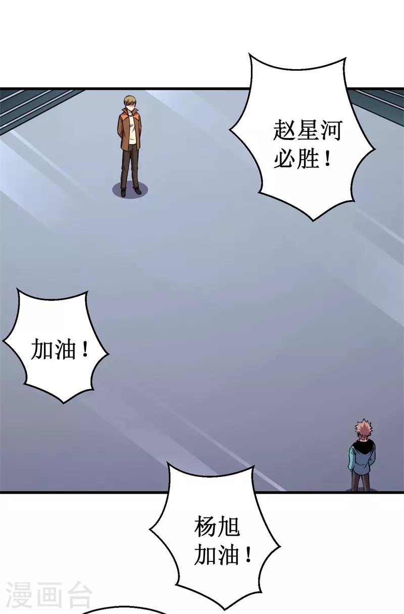 第80话 杨旭VS赵星河1-第82话