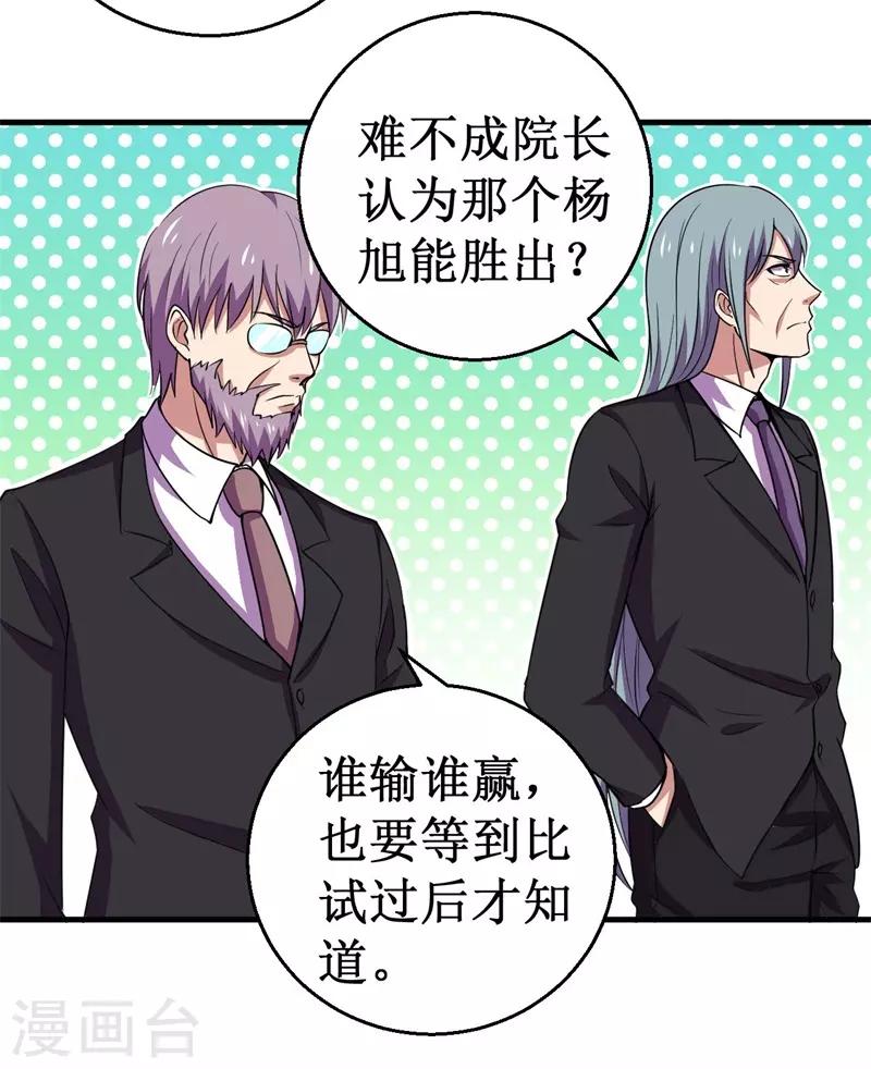 第80话 杨旭VS赵星河1-第82话