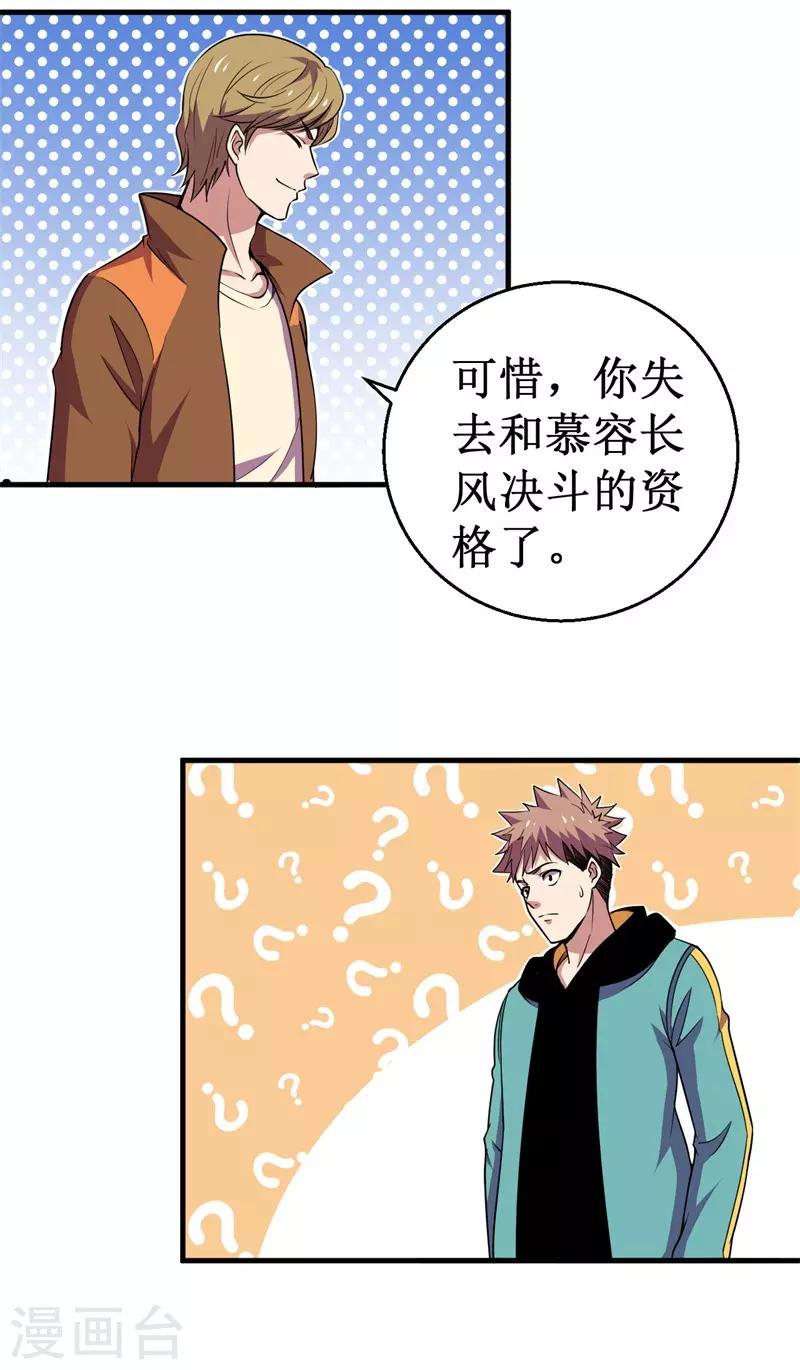 第80话 杨旭VS赵星河1-第82话