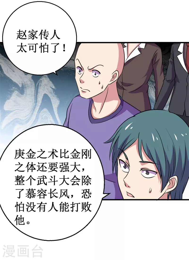 第82话 杨旭VS赵星河3-第84话