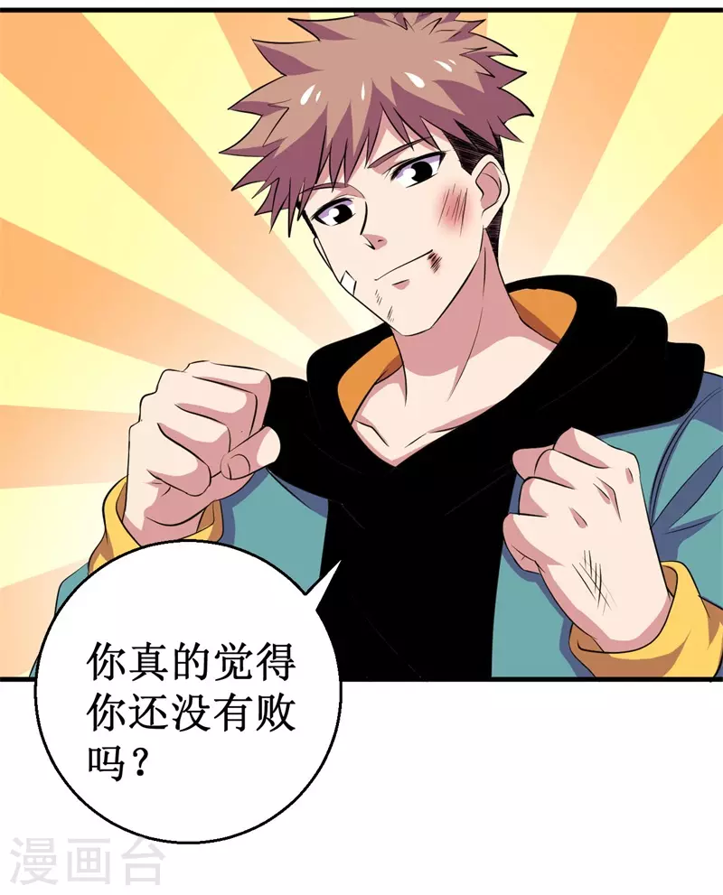 第82话 杨旭VS赵星河3-第84话