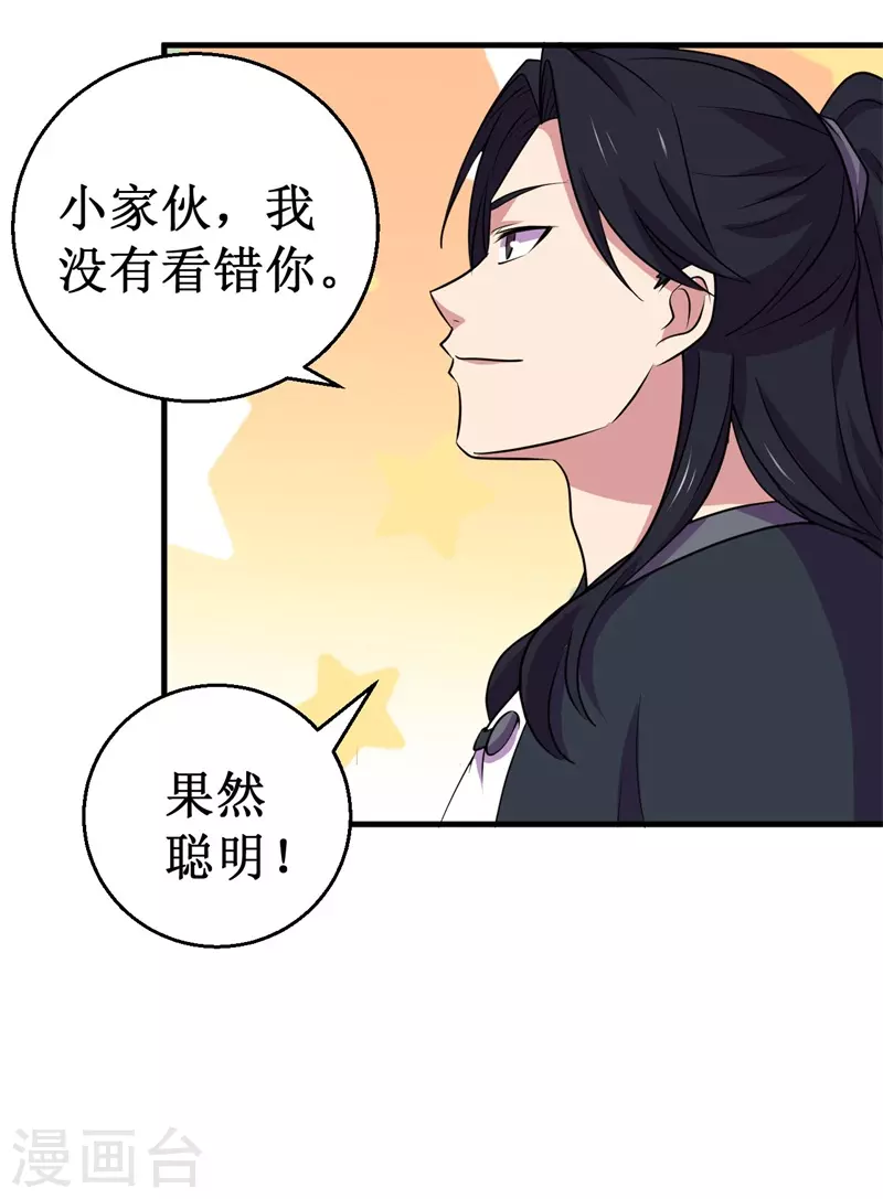 第82话 杨旭VS赵星河3-第84话