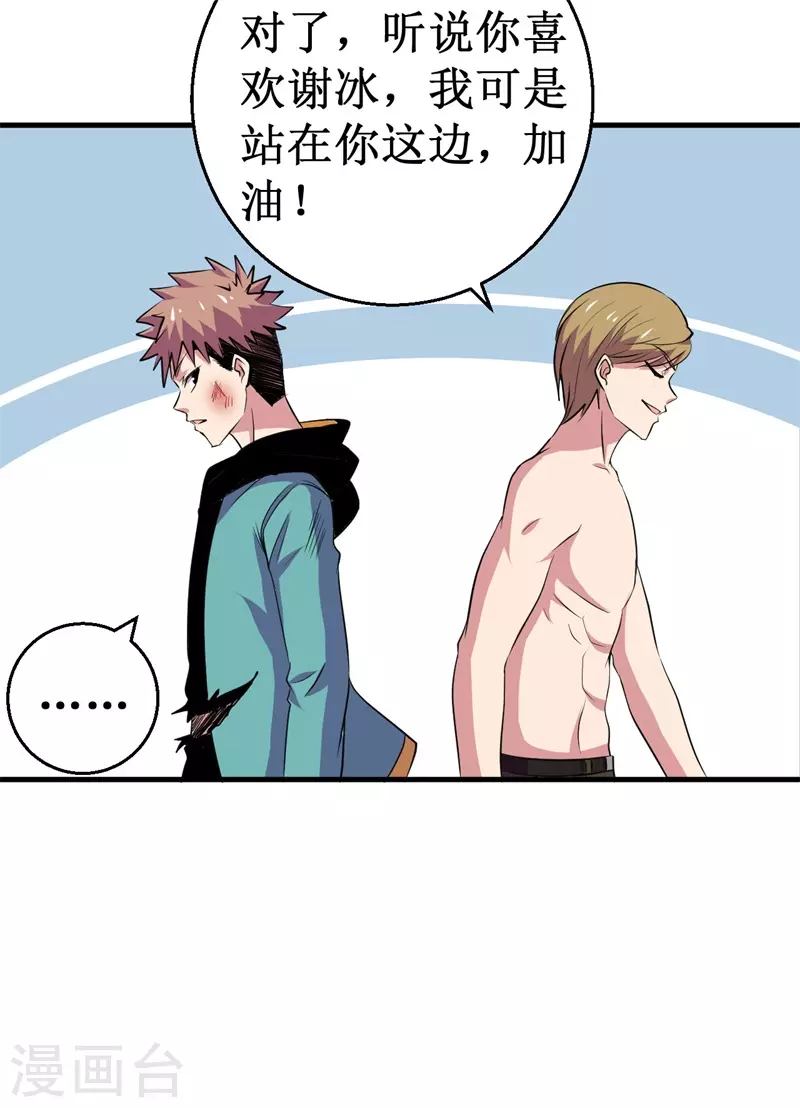 第82话 杨旭VS赵星河3-第84话