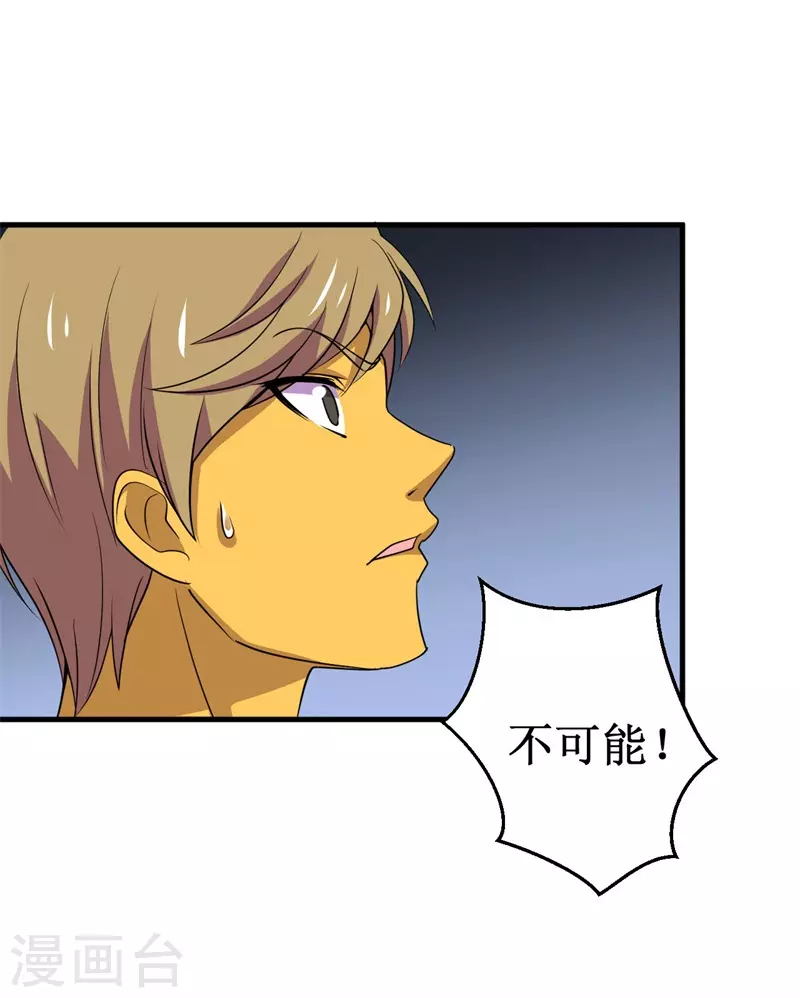 第82话 杨旭VS赵星河3-第84话