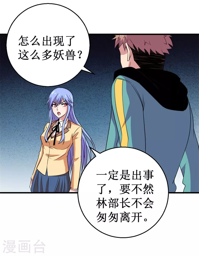 第84话 比赛中止！-第86话