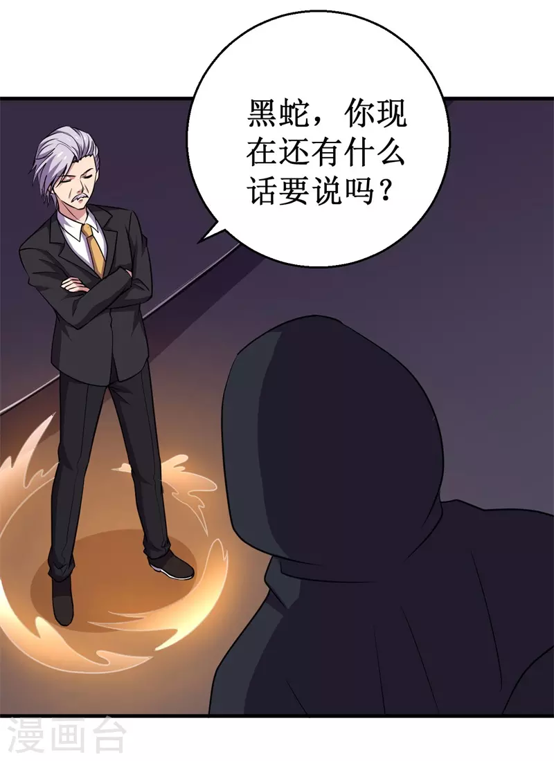 第86话 黑曜天！-第88话