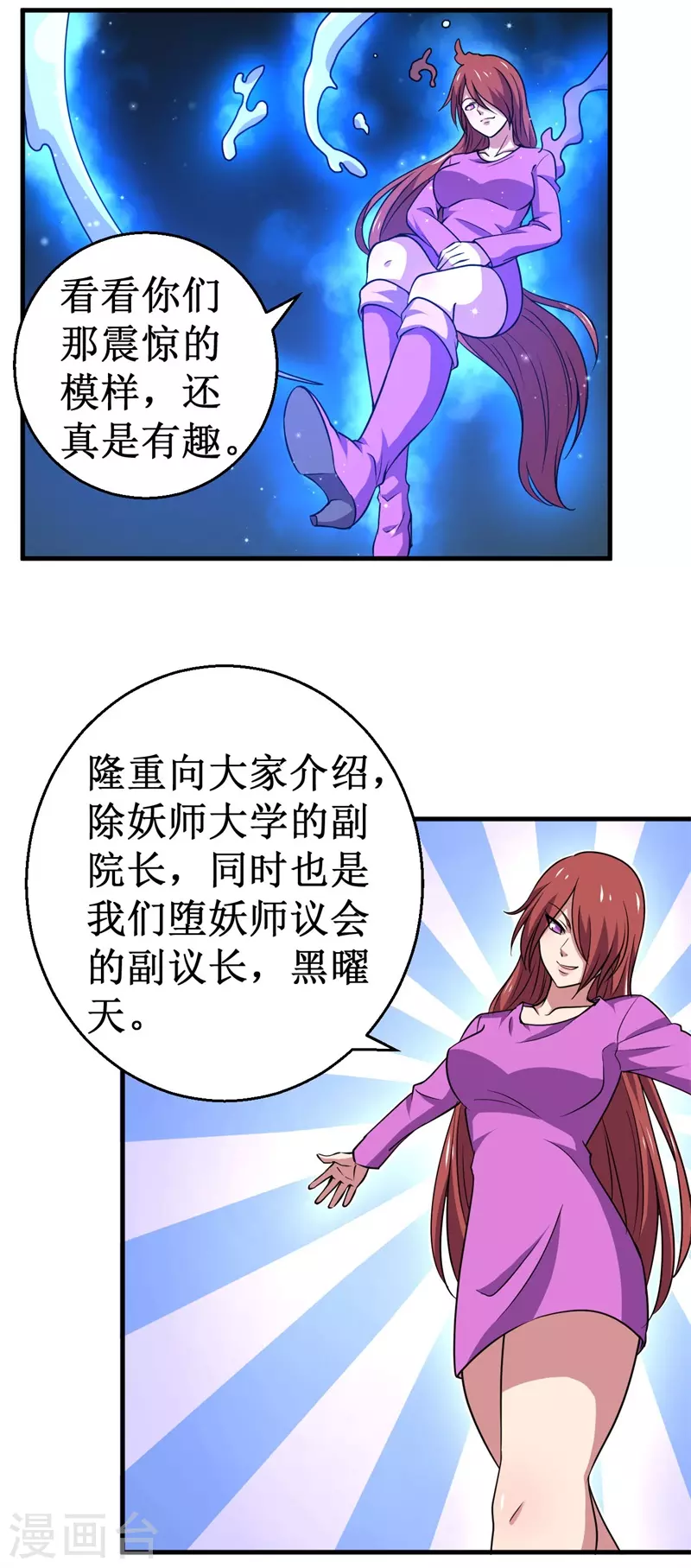 第86话 黑曜天！-第88话