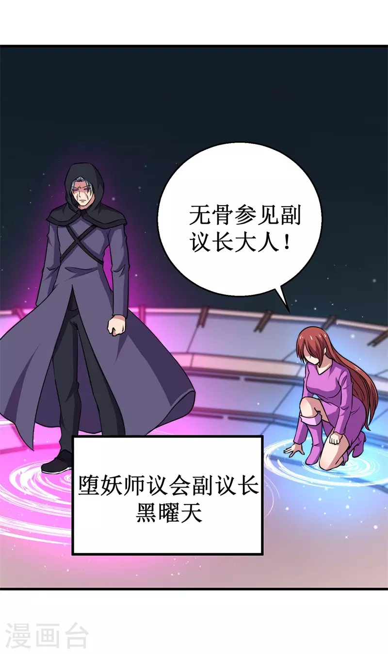 第86话 黑曜天！-第88话