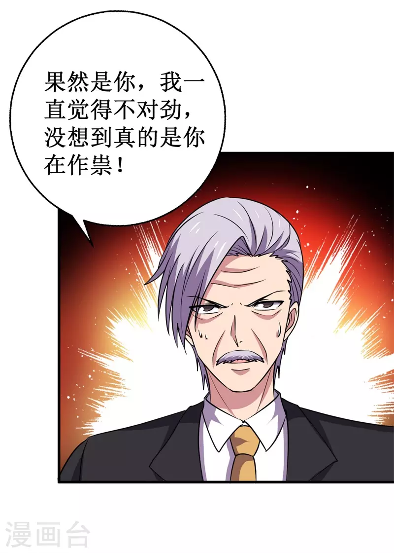 第86话 黑曜天！-第88话