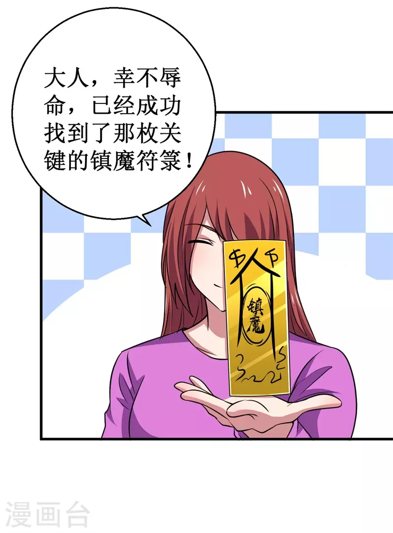 第86话 黑曜天！-第88话
