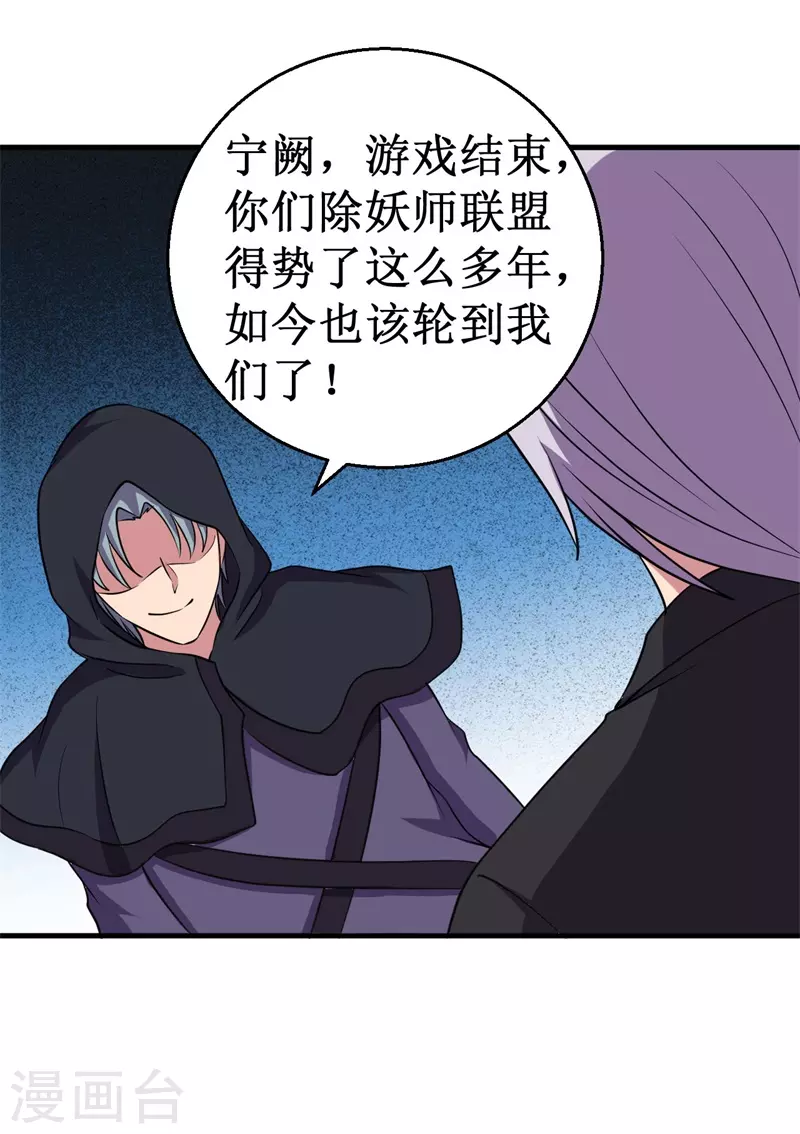 第86话 黑曜天！-第88话