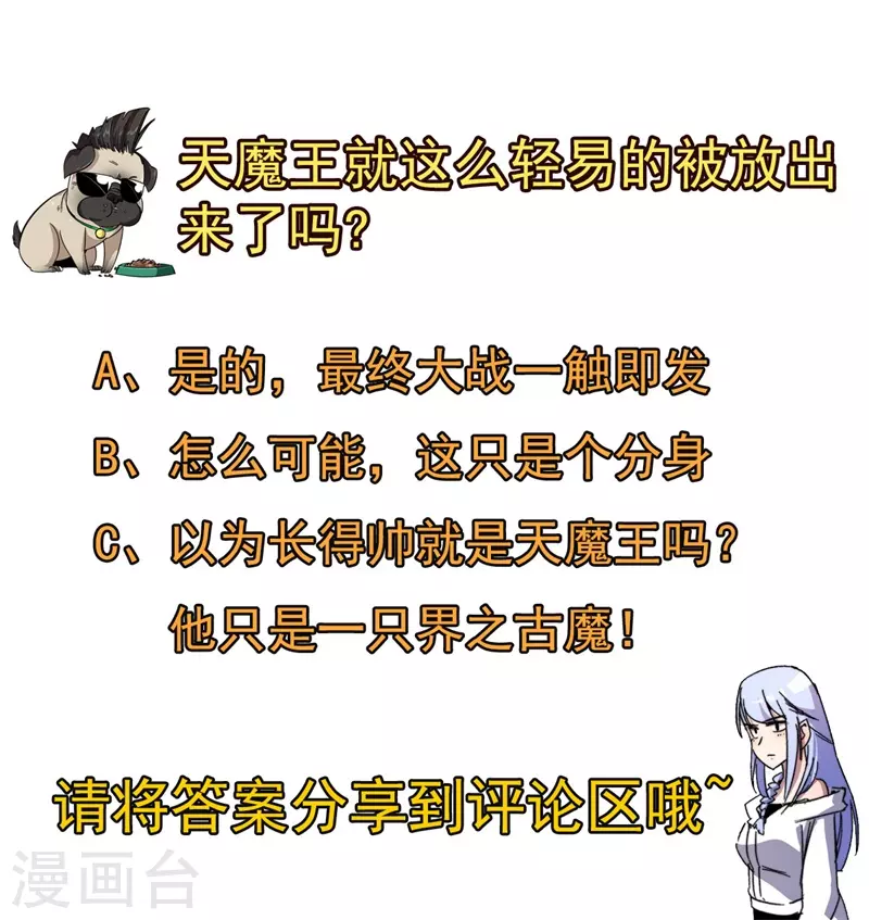 第86话 黑曜天！-第88话